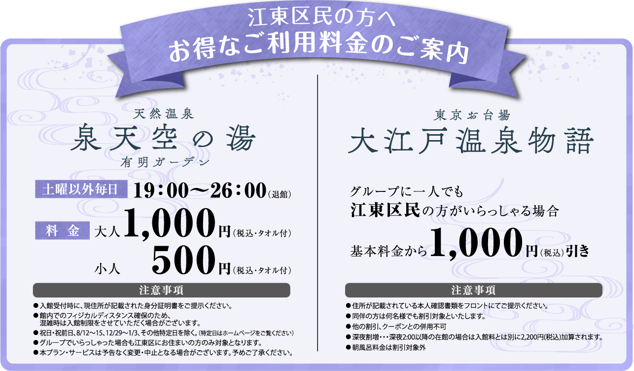 江東区民の方へ お得なご利用料金のご案内