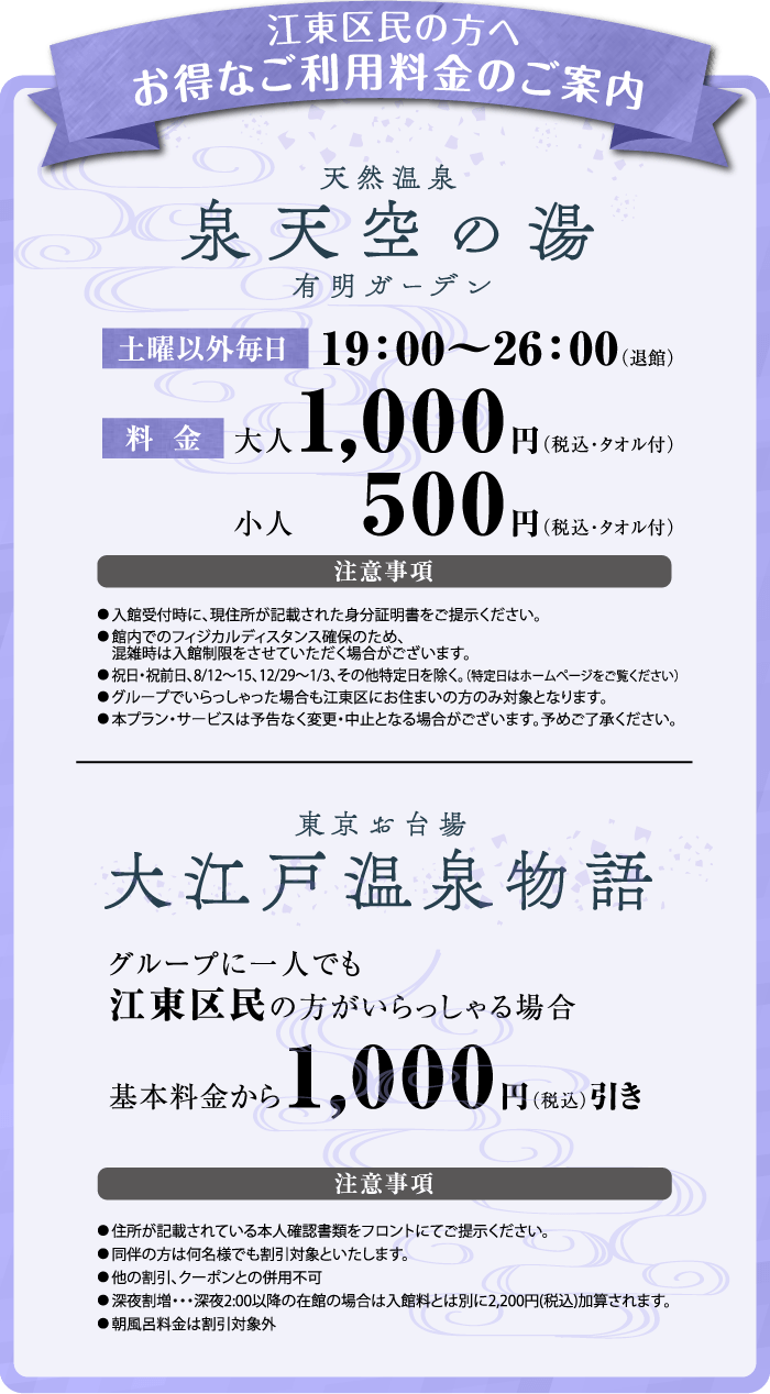 江東区民の方へ お得なご利用料金のご案内