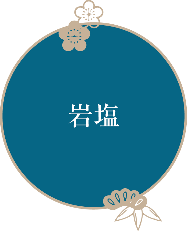 岩塩