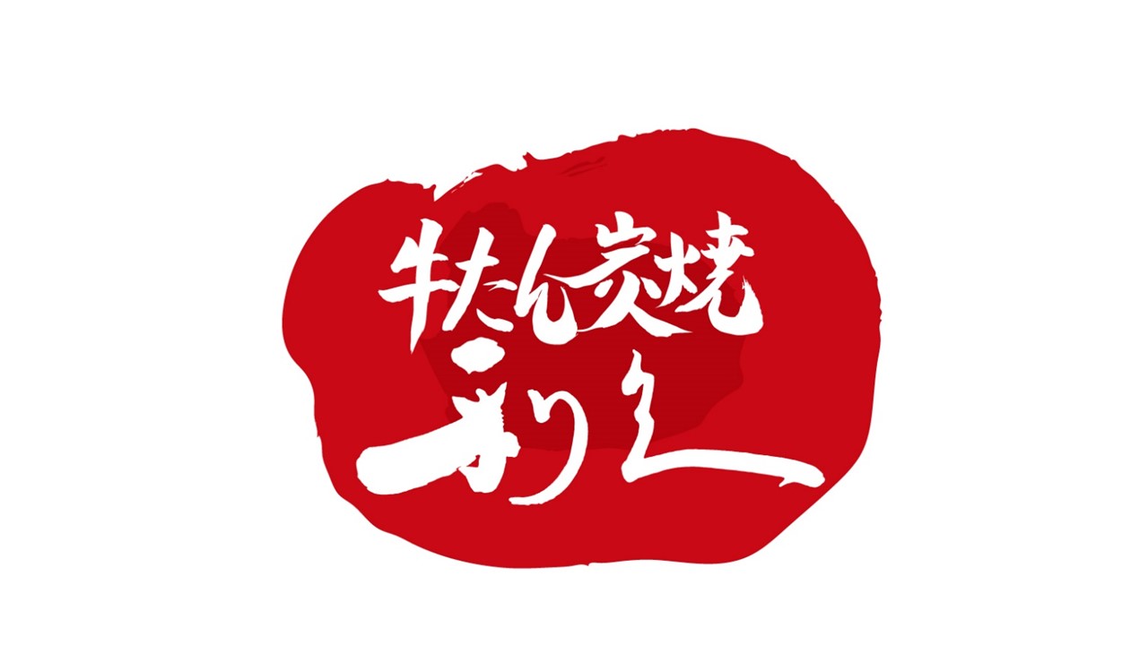 牛たん炭焼 利久 オリジナルお土産販売会 住友不動産ショッピングシティ 牛たん炭焼 利久 オリジナルお土産販売会 住友不動産ショッピングシティ
