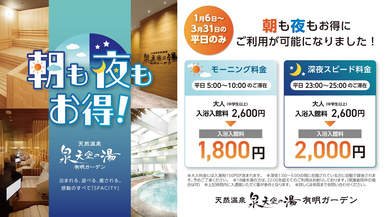 2025/3/13追記【深夜割引サービスのお知らせ】