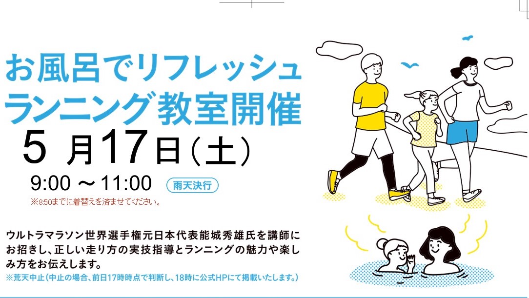 5月ランニングイベント開催のお知らせ　9:00スタートです！