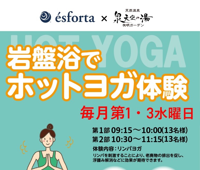   ホットヨガ体験会のご案内（毎月第一・第三水曜日）