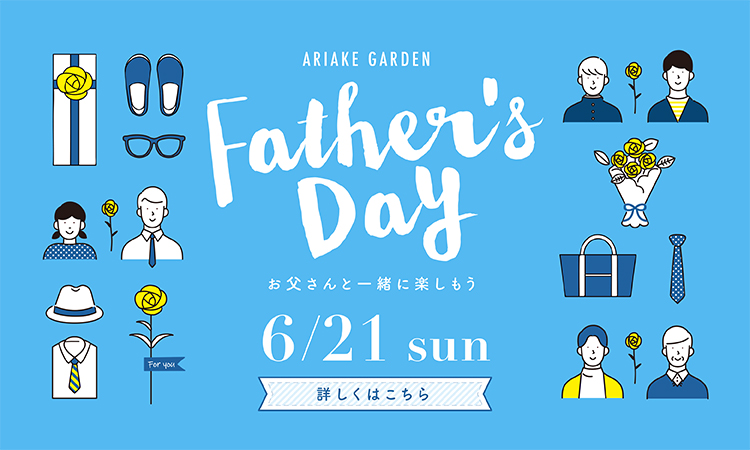 父の日特集