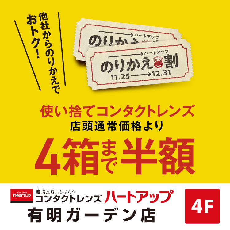 ハートアップ 住友不動産ショッピングシティ