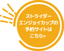 予約サイトはこちら