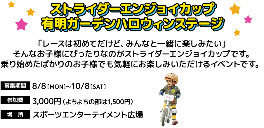 ストライダーエンジョイカップ