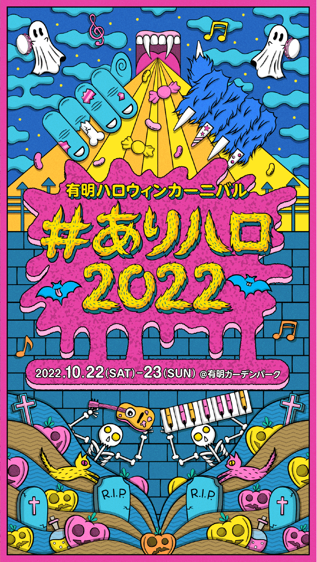 #ありハロ