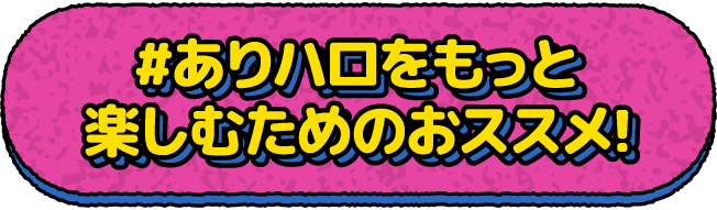 おススメ！