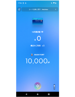 イオンウォレット画面イメージ