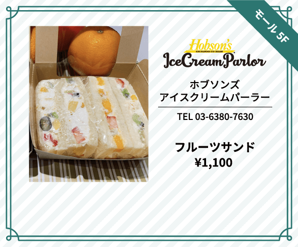ホプソンズアイスクリームパーラー