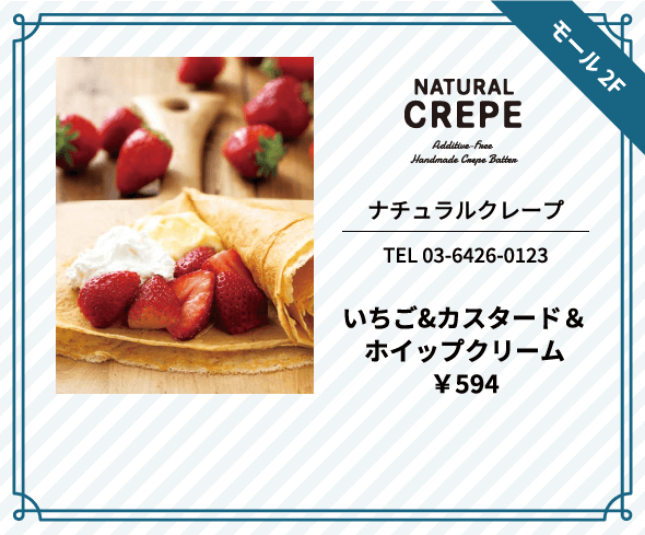 ナチュラルクレープ