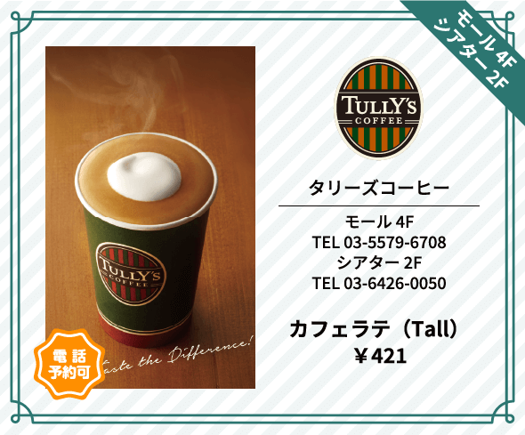 タリーズコーヒー