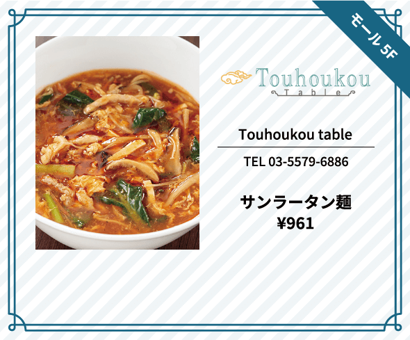 Touhoukou table