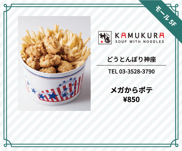 どうとんぼり神座