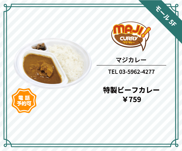 マジカレー