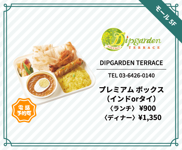 DIPGARDEN TERRACE