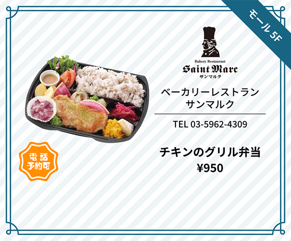 ベーカリーレストランサンマルク