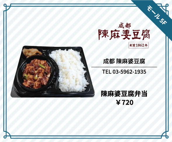陳麻婆豆腐
