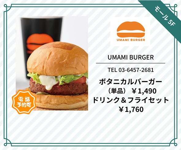 ウマミ バーガー