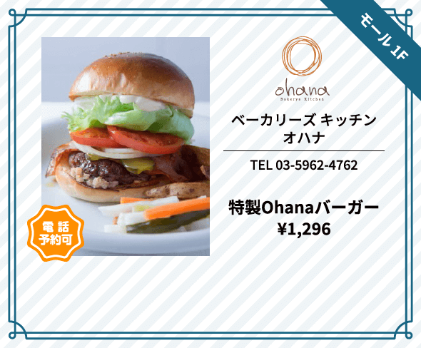 ベーカリーズキッチン オハナ