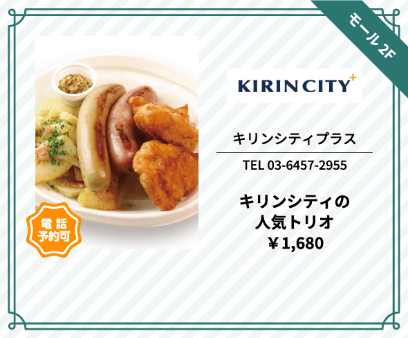 キリンシティプラス