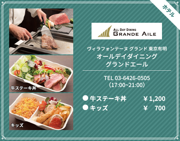 グランドエール