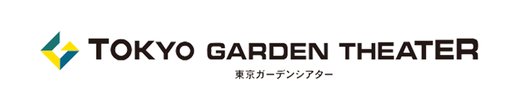 東京ガーデンシアター
