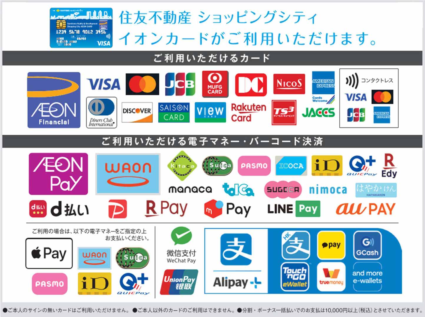 クレジットカード・電子マネー・バーコード決済