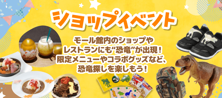 ショップイベント
