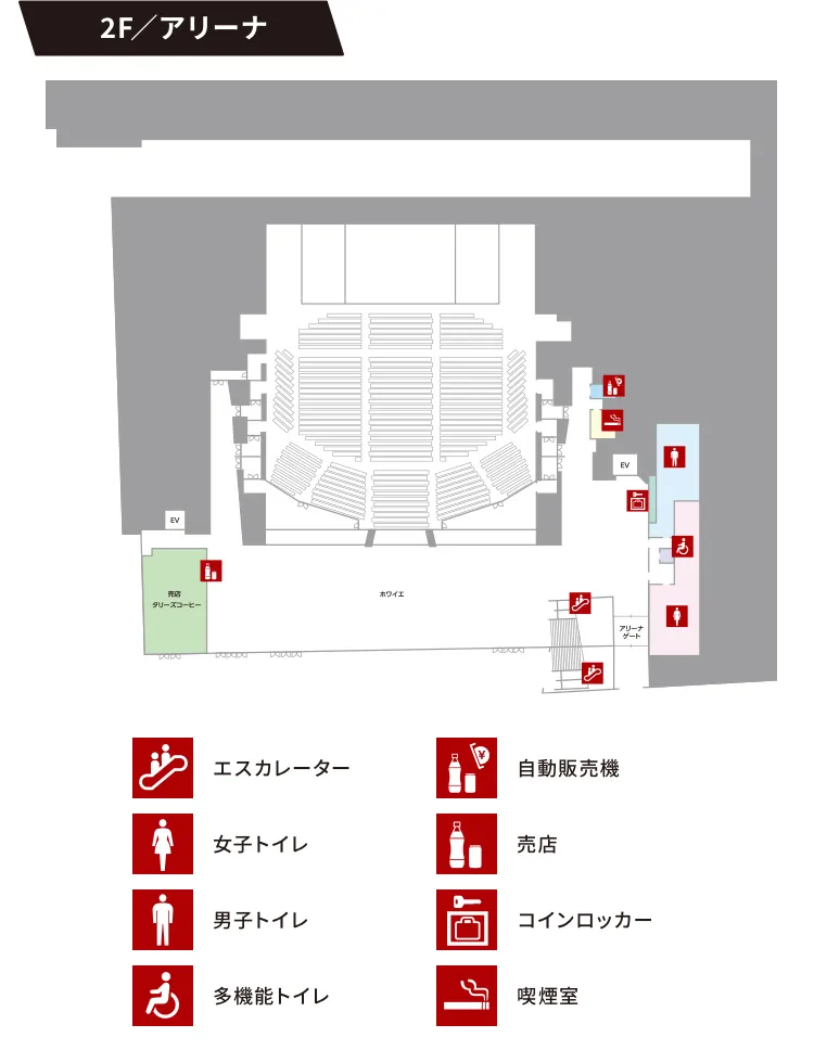 2F／アリーナ