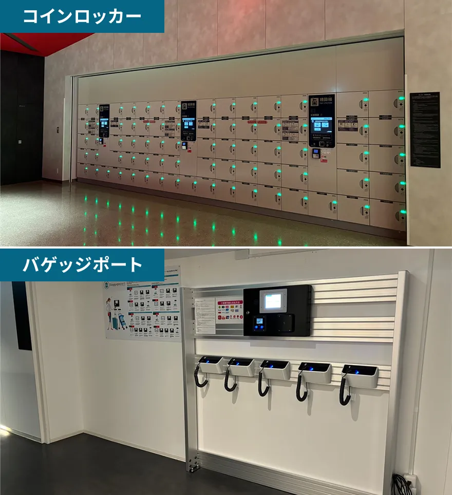 コインロッカー/バゲッジポート